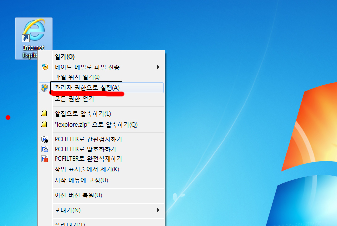 Internet Explorer 관리자 권한 실행 방법