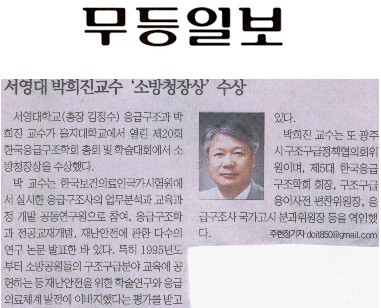 서영대박희진교수 '소장청장상' 수상(무등일보) 