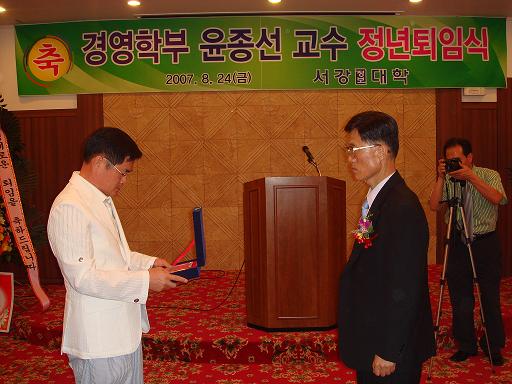 경영학부 윤종선 교수 정년퇴임식