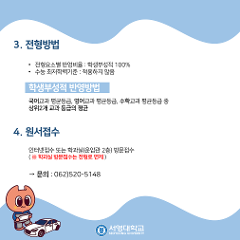 6. 서영대학교 자동차과 입학안내(4).png