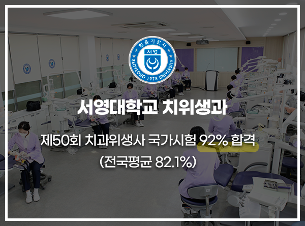 제50회 치과위생사 국가시험 92% 합격