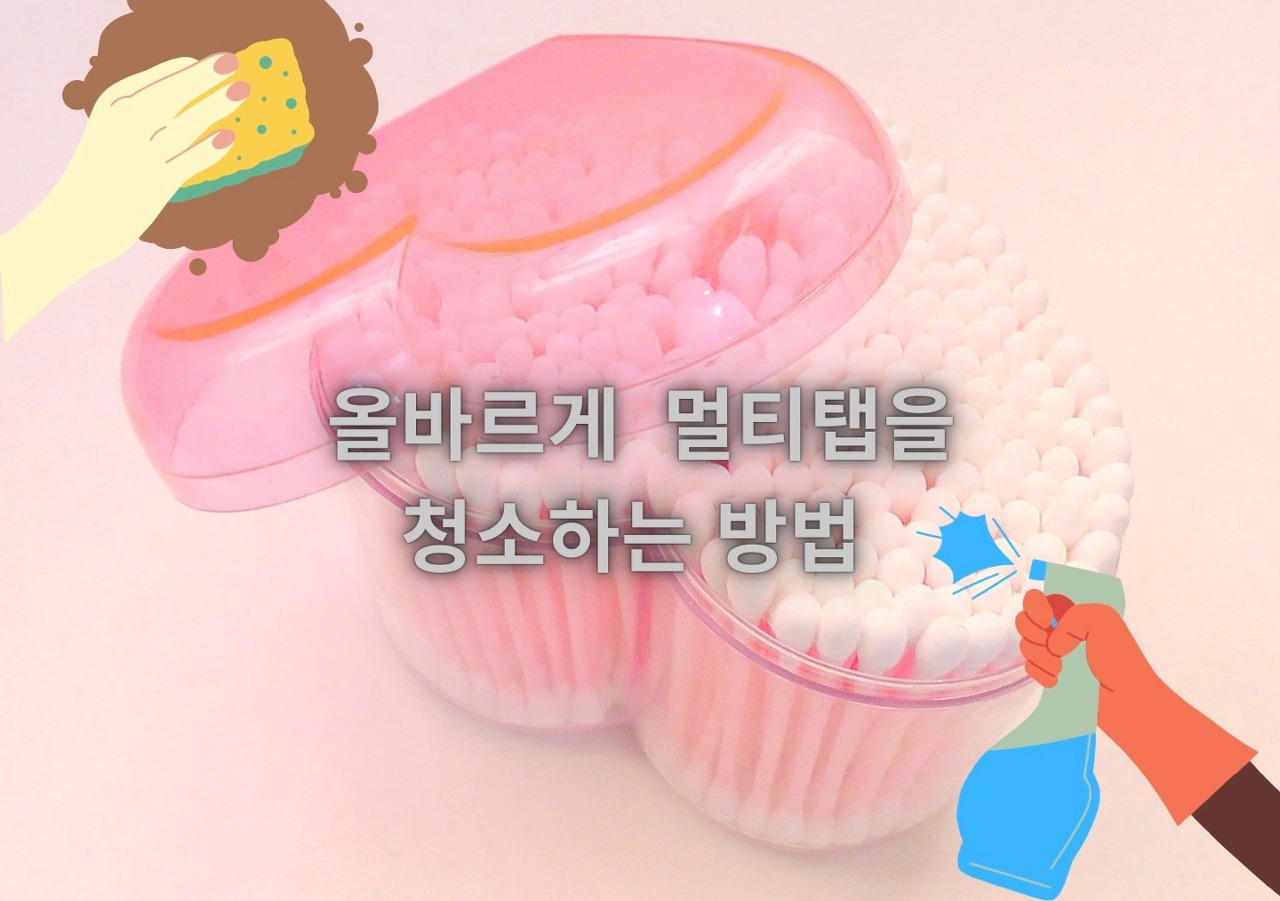 올바르게 멀티탭을 청소하는 방법 ⓒ픽사베이 재가공 올바르게 멀티탭을 청소하는 방법 ⓒ픽사베이 재가공