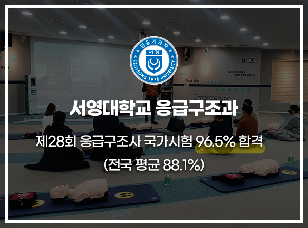 제28회 응급구조사 국가시험 97% 합격(광주, 전남 1위)