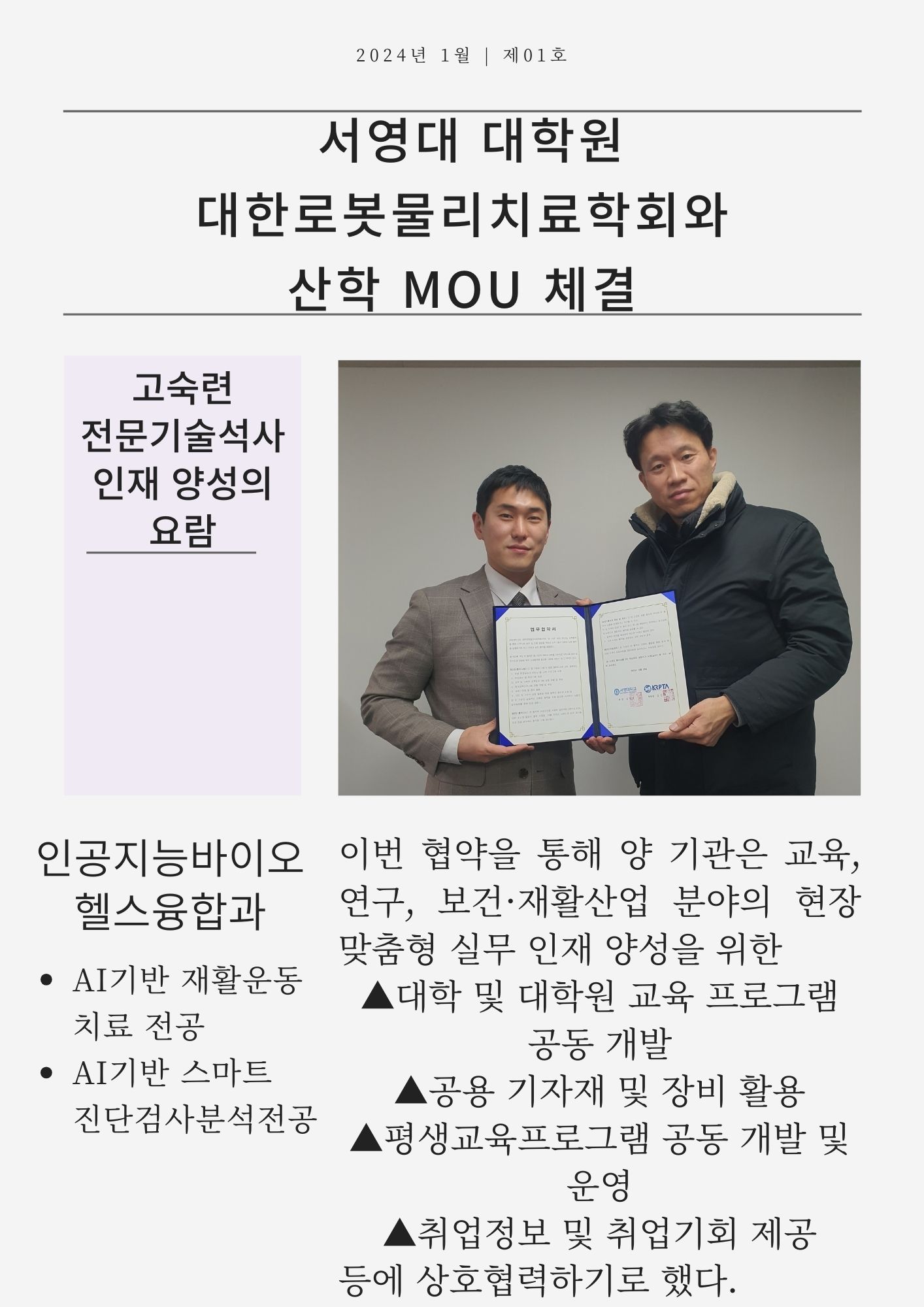 서영대학교 대학원, 대한로봇물리치료학회와 MOU체결