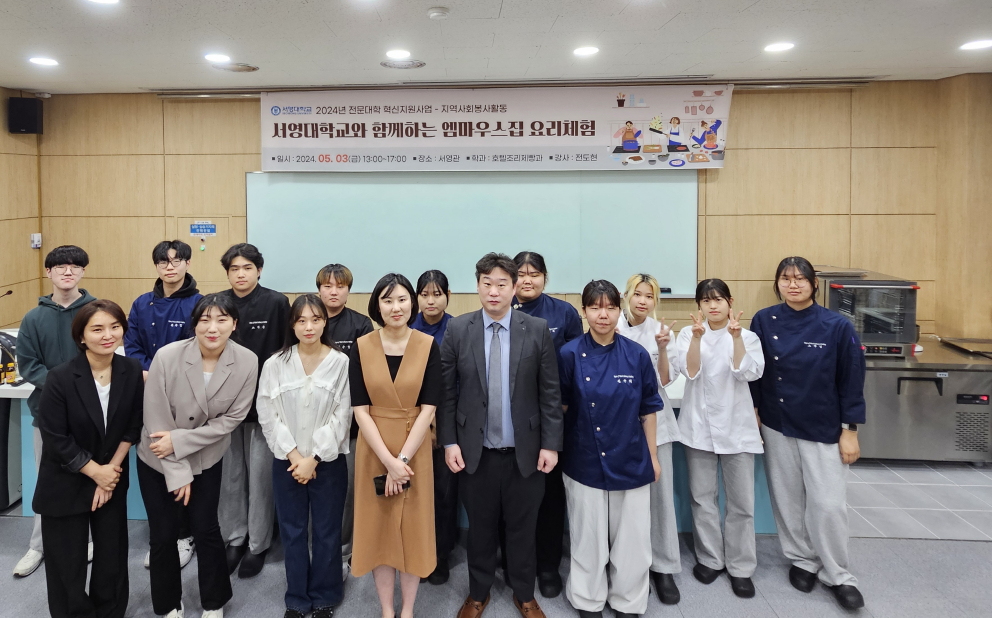 서영대 호텔조리제빵과, '엠마우스집 요리체험' 재능기부활동 상세정보 페이지로 이동하기