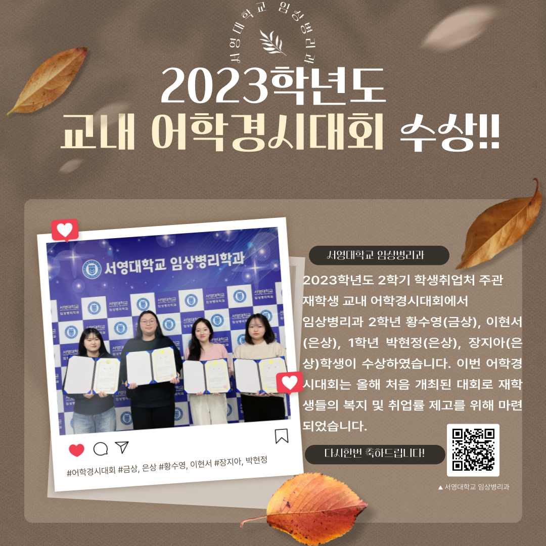 임상병리과 '2023학년도  교내 어학경시대회 수상!!' 상세정보 페이지로 이동하기