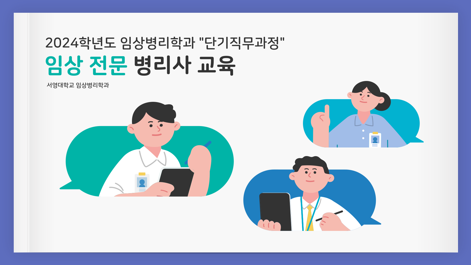 2024년도 단기직무 과정 상세정보 페이지로 이동하기