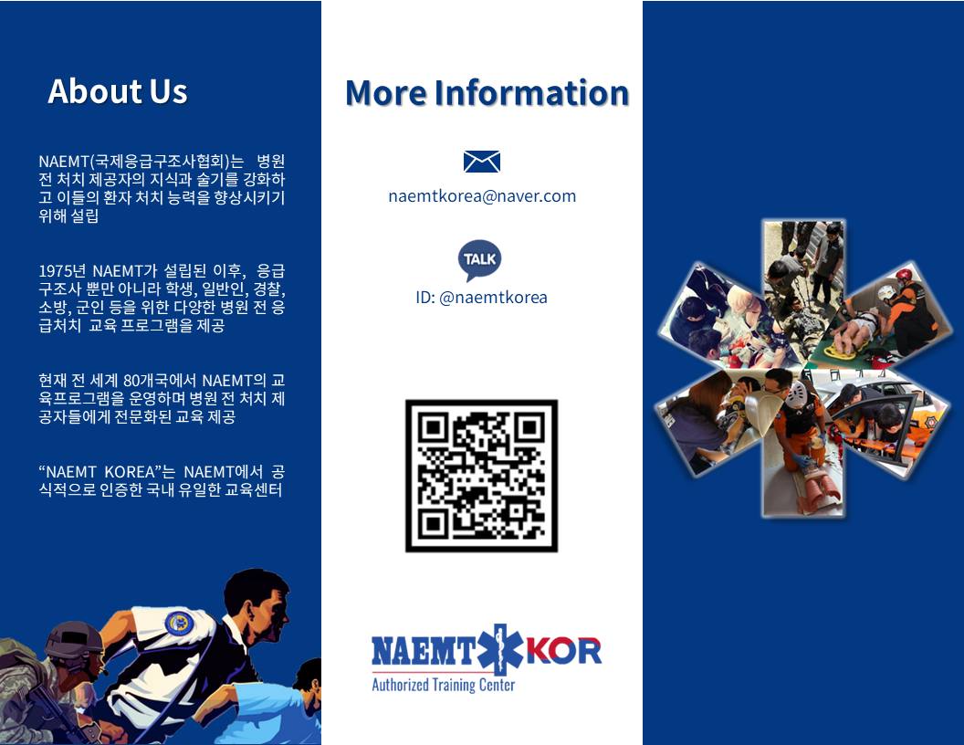 NAEMT KOREA 교육과정 상세정보 페이지로 이동하기
