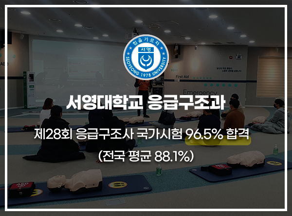 제28회 응급구조사 국가시험97% 합격