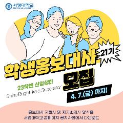 학생홍보대사 1.jpg