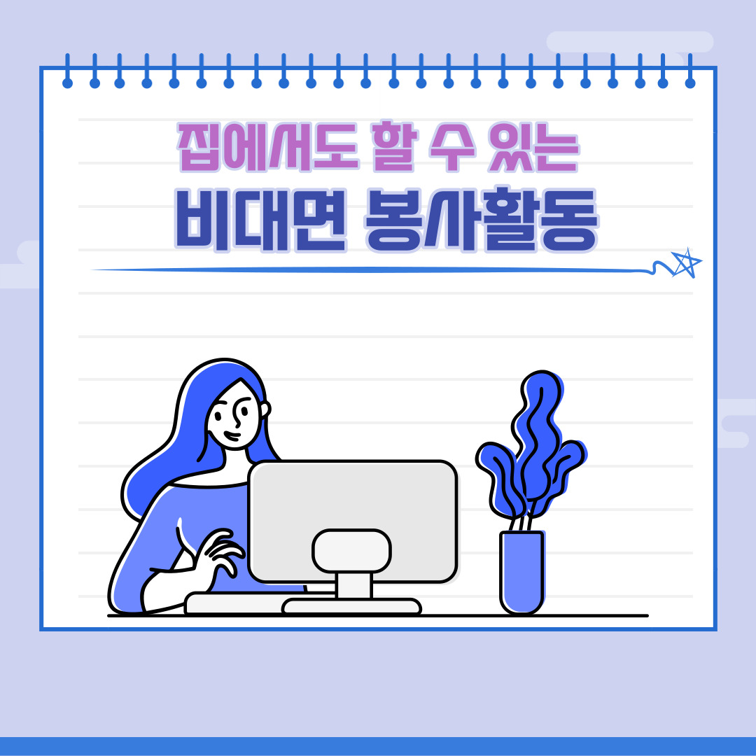 7월 비대면 봉사활동 - 낭독봉사