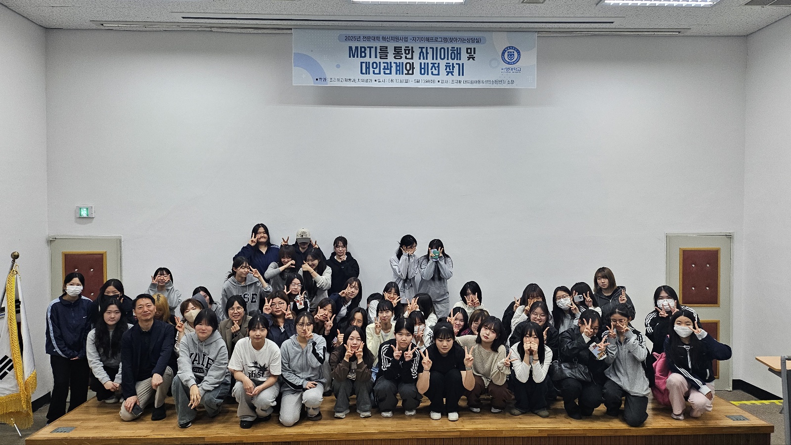 [특강] MBTI를 통한 자기이해 및 대인관계와 비전찾기
