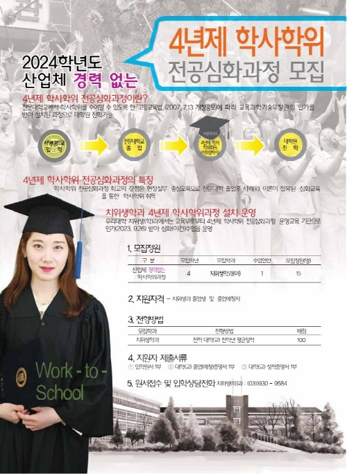 2024학년도 4년제 학사학위 전공심화과정 모집