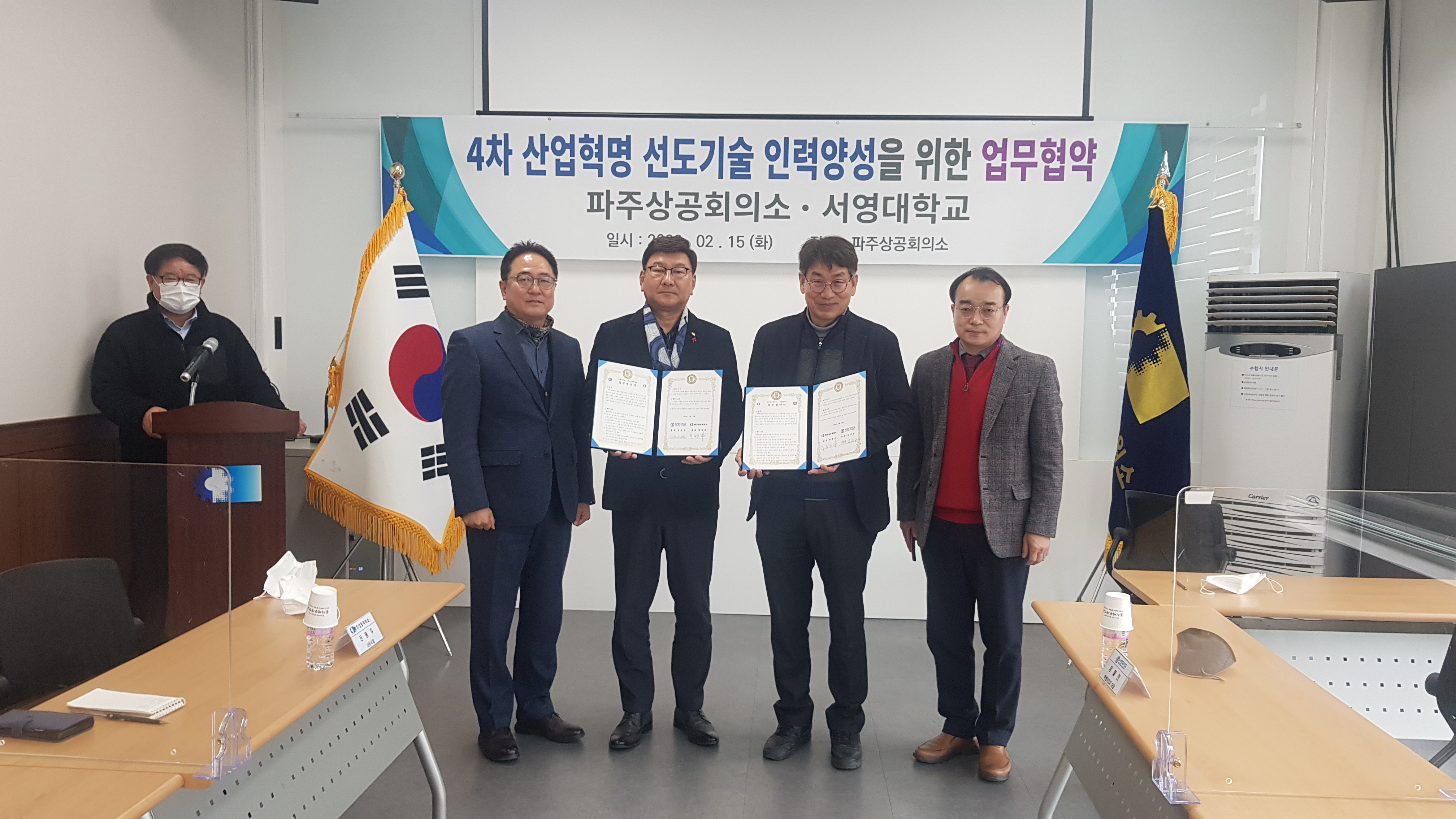 서영대학교- 파주상공회의소 , 4차산업혁명 선도기술 인력양성을 위한 업무협약 채결 상세정보 페이지로 이동하기