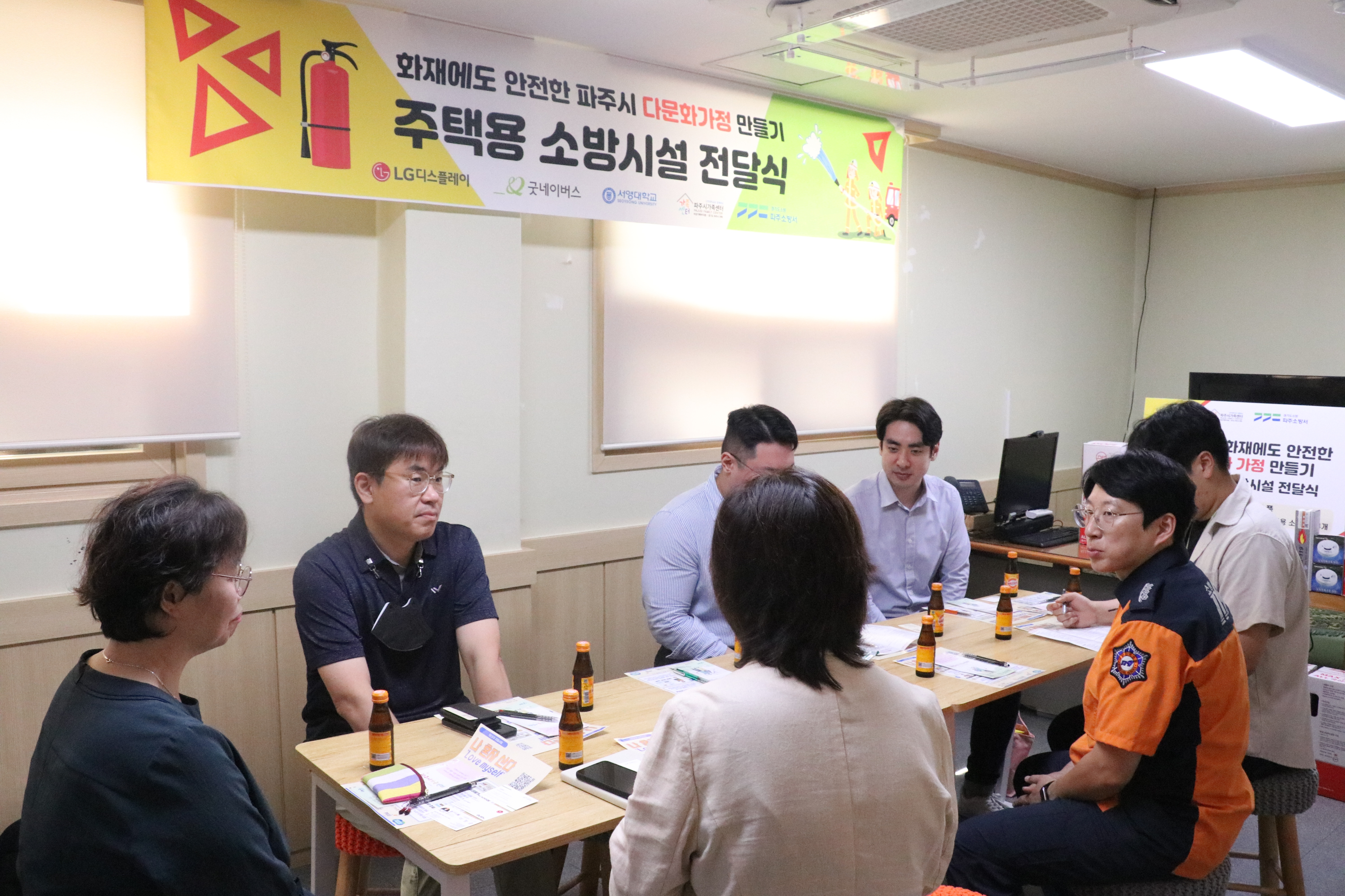  소방안전과   !!  파주시 다문화 가정  소방안전 켐페인 참여  _ 파주소방서, LG디스플레이 , 굿네이버스  연합봉사