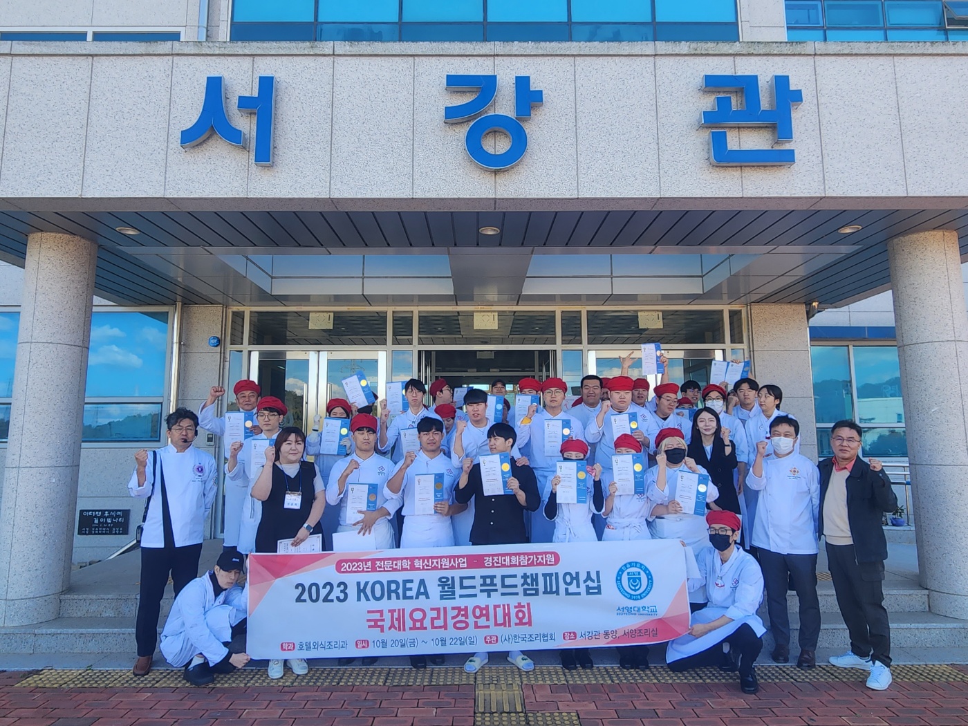 ‘2023 KOREA 월드푸드챔피언십 국제요리경연대회'   최우수상(농촌진흥청장상) 및 우수상(국회의원상) 수상 