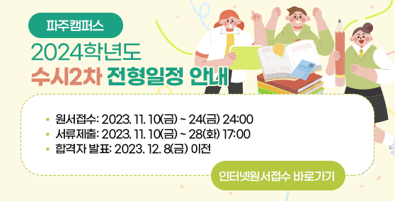 서영대학교 파주캠퍼스 수시2차 인터넷 원서접수