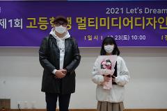 2021_고교공모전시상식_1023_0029.JPG