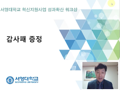 혁신-감사패증정.png