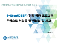 혁신-취업역량우수사례.png