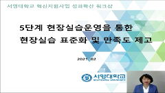 혁신-현장실습우수사례.png