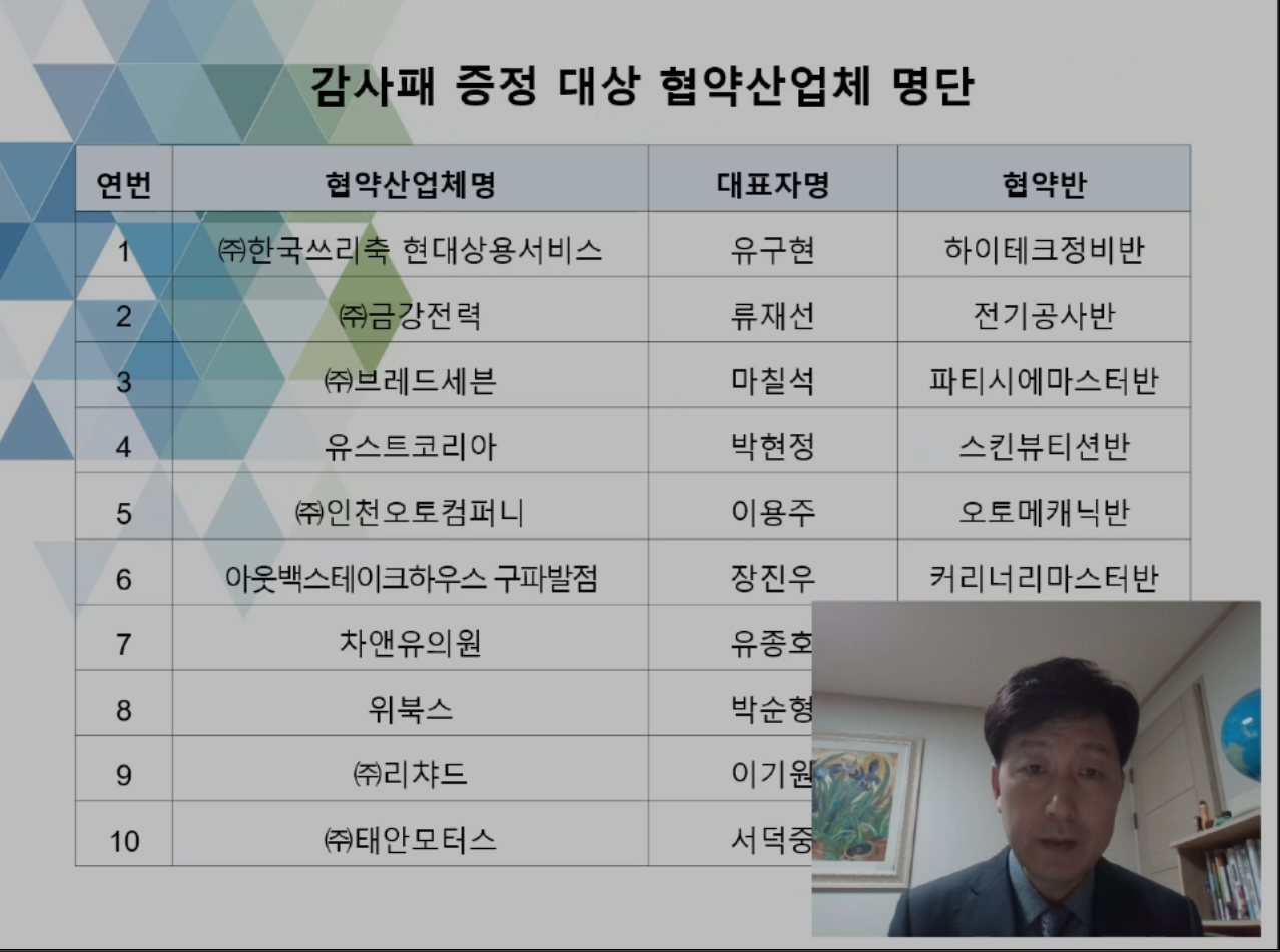 2021년 사회맞춤형사업 성과확산 워크숍 우수 협약산업체 감사패 증정 상세정보 페이지로 이동하기