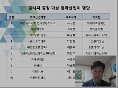 6. 2021년 사회맞춤형사업 성과확산 워크숍 우수 협약산업체 감사패 증정.png