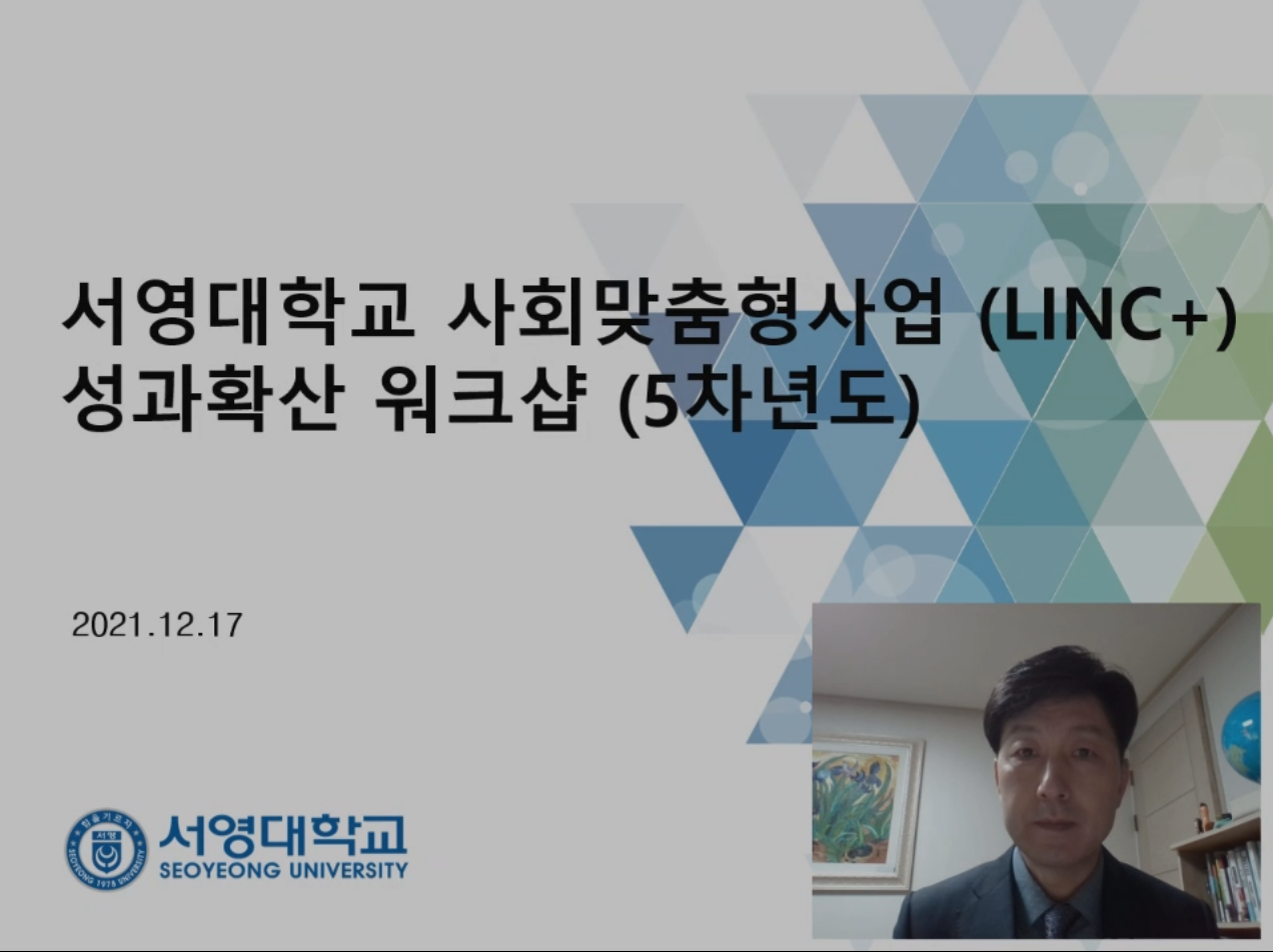 2021년 사회맞춤형사업 성과확산 워크숍 개회 동영상 상세정보 페이지로 이동하기