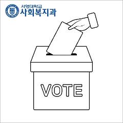 학생회장 선거 투표 포스터1.jpg