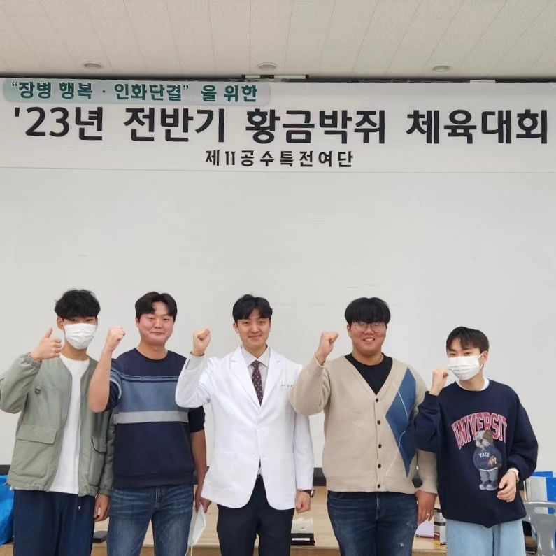 서영대학교 물리치료과 11공수특전여단 봉사활동