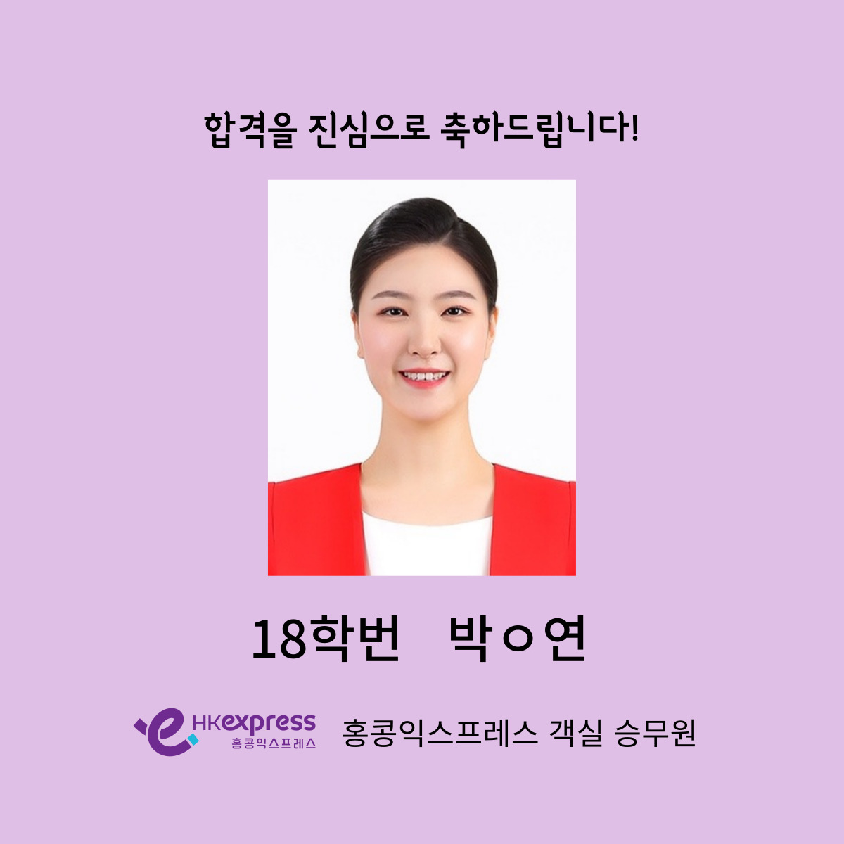 2023년 홍콩익스프레스 객실승무원 채용 합격 안내