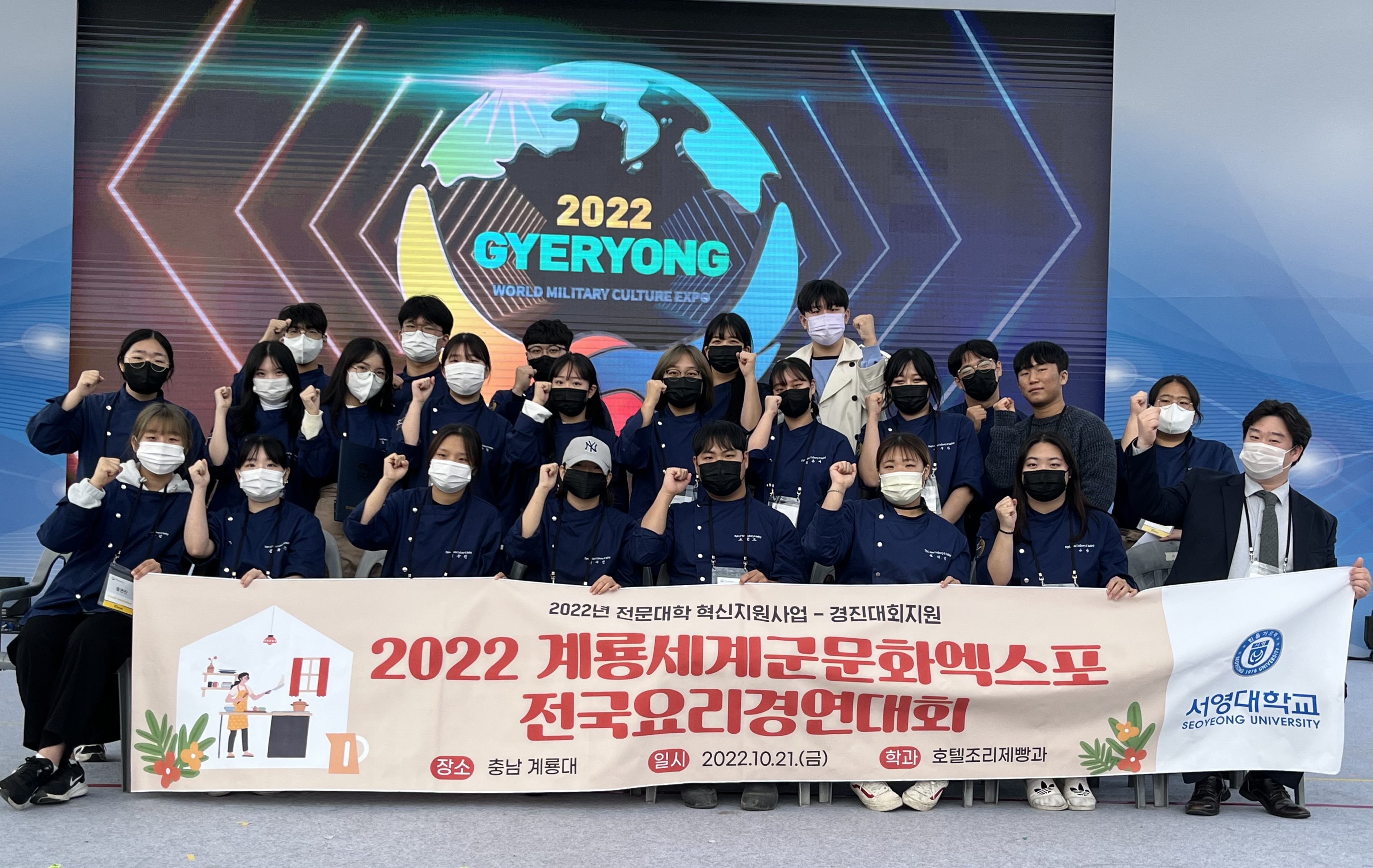 호텔조리제빵과, 2022계룡세계군문화엑스포에서 대상 수상