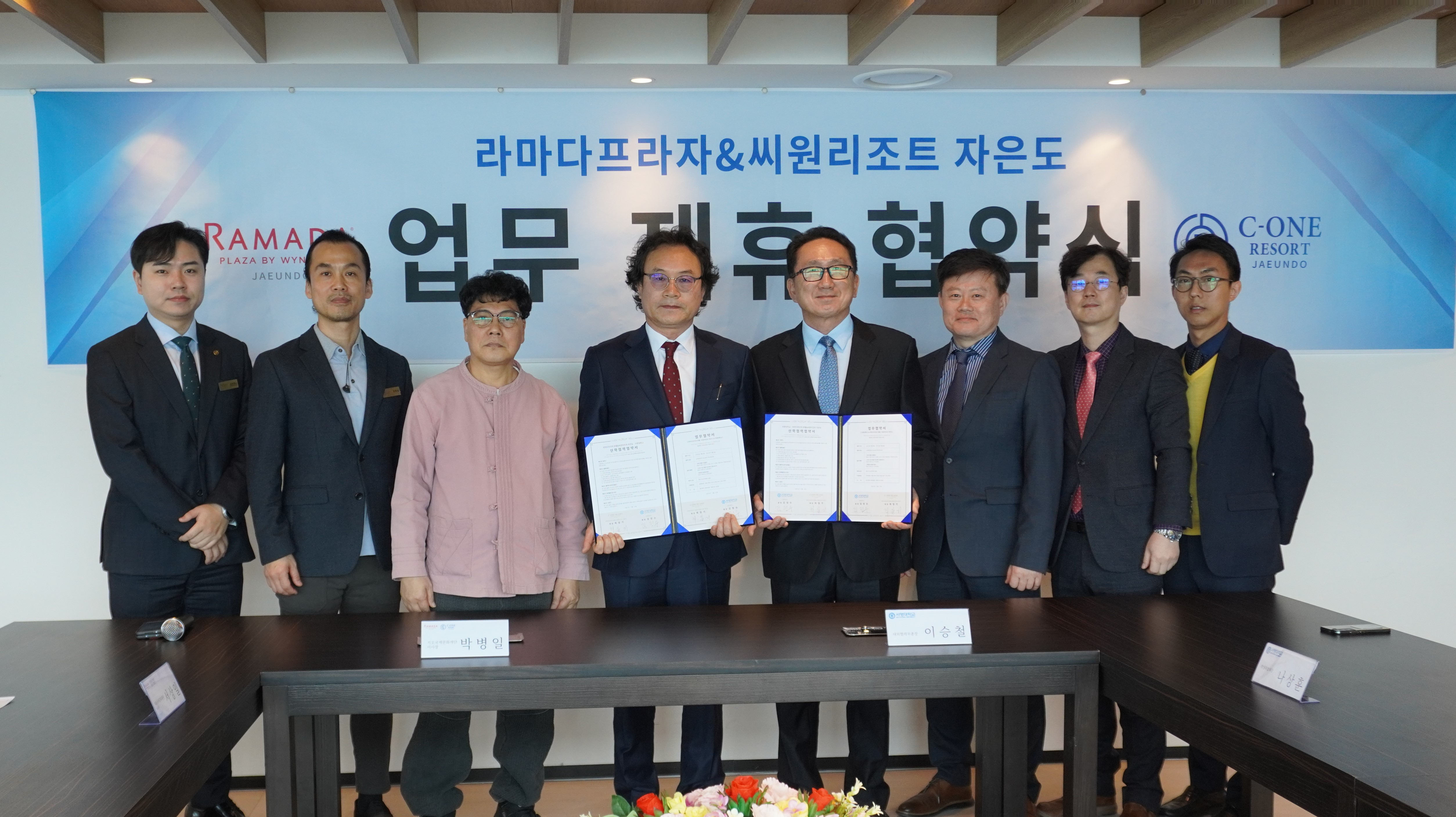 서영대, ‘라마다프라자 호텔 & 씨원리조트 자은도’와 업무협약 상세정보 페이지로 이동하기