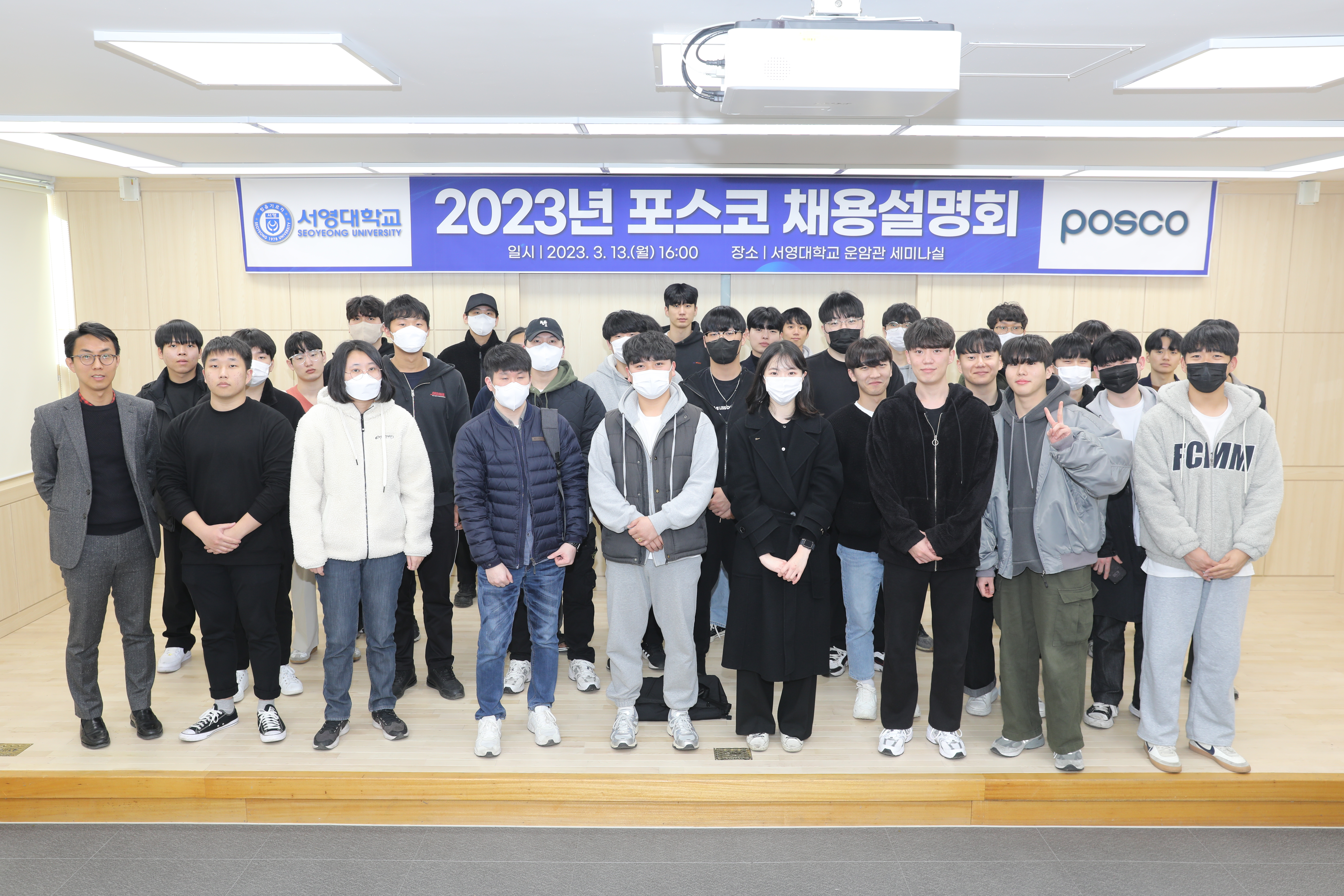서영대, 2023 상반기 포스코 채용설명회 마련 상세정보 페이지로 이동하기