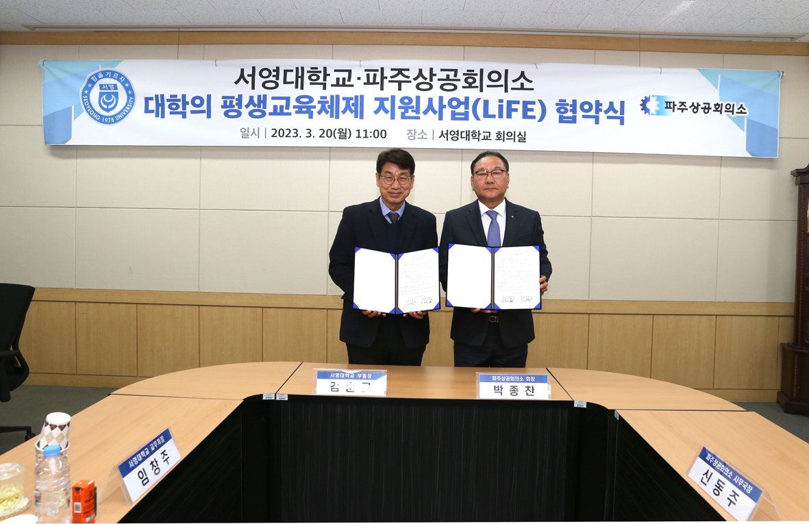 서영대학교_파주상공회의소, 평생직업교육환경 구축을 위한 대학의 평생교육체체 지원사업 협약 체결   상세정보 페이지로 이동하기