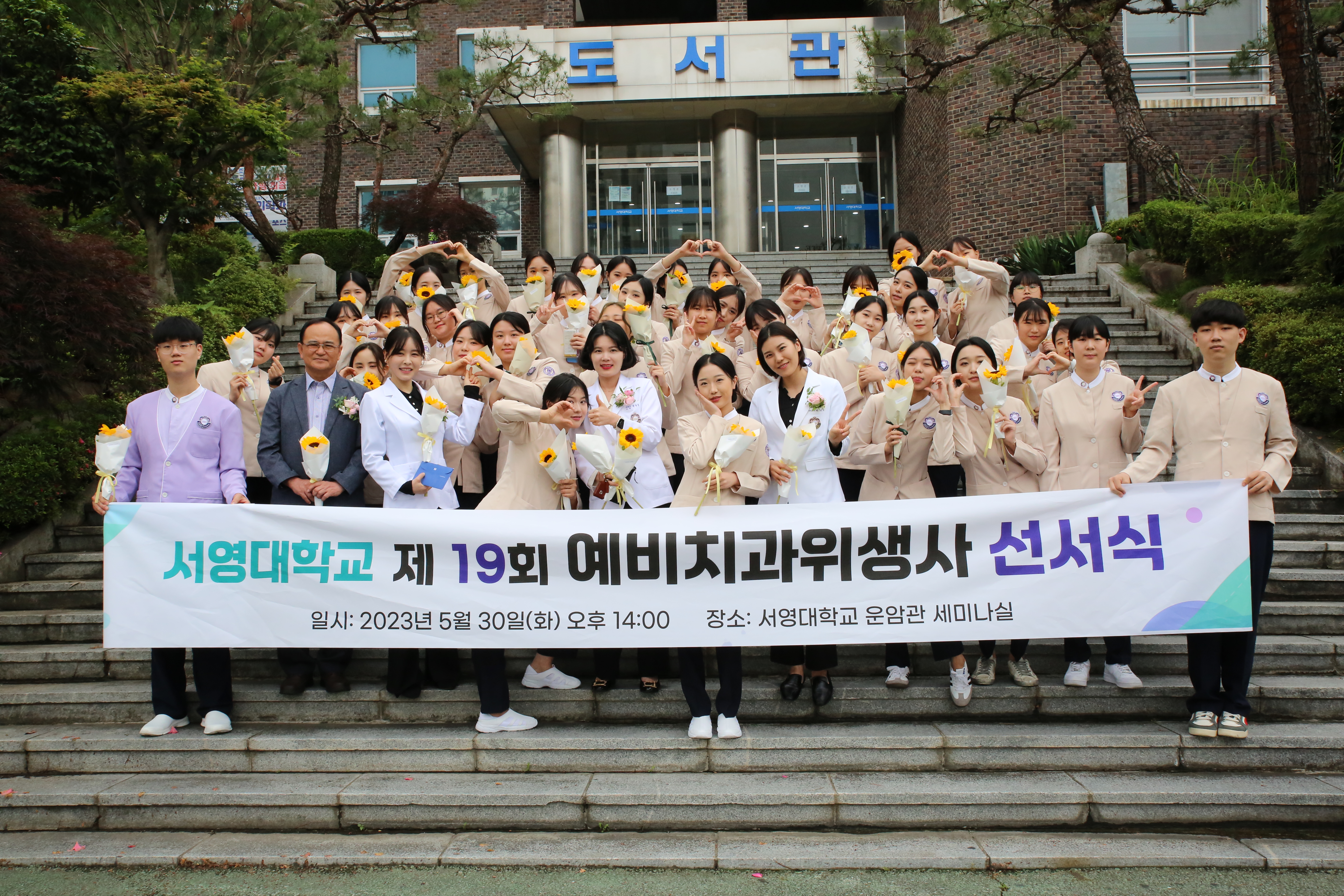 치위생과, 제19회 예비치과위생사 선서식 개최