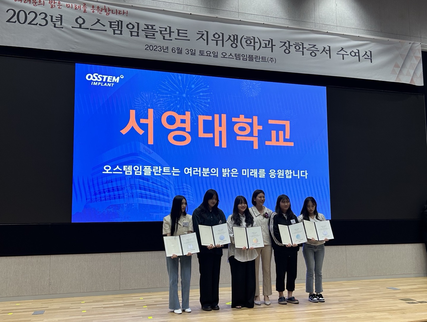 치위생과, 오스템임플란트 장학증서 수여 받아