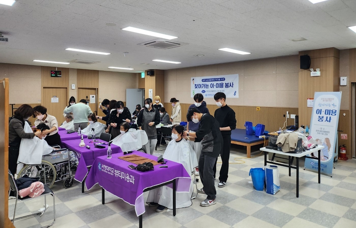 서영대 뷰티미용과, 찾아가는 이미용 재능기부 봉사활동