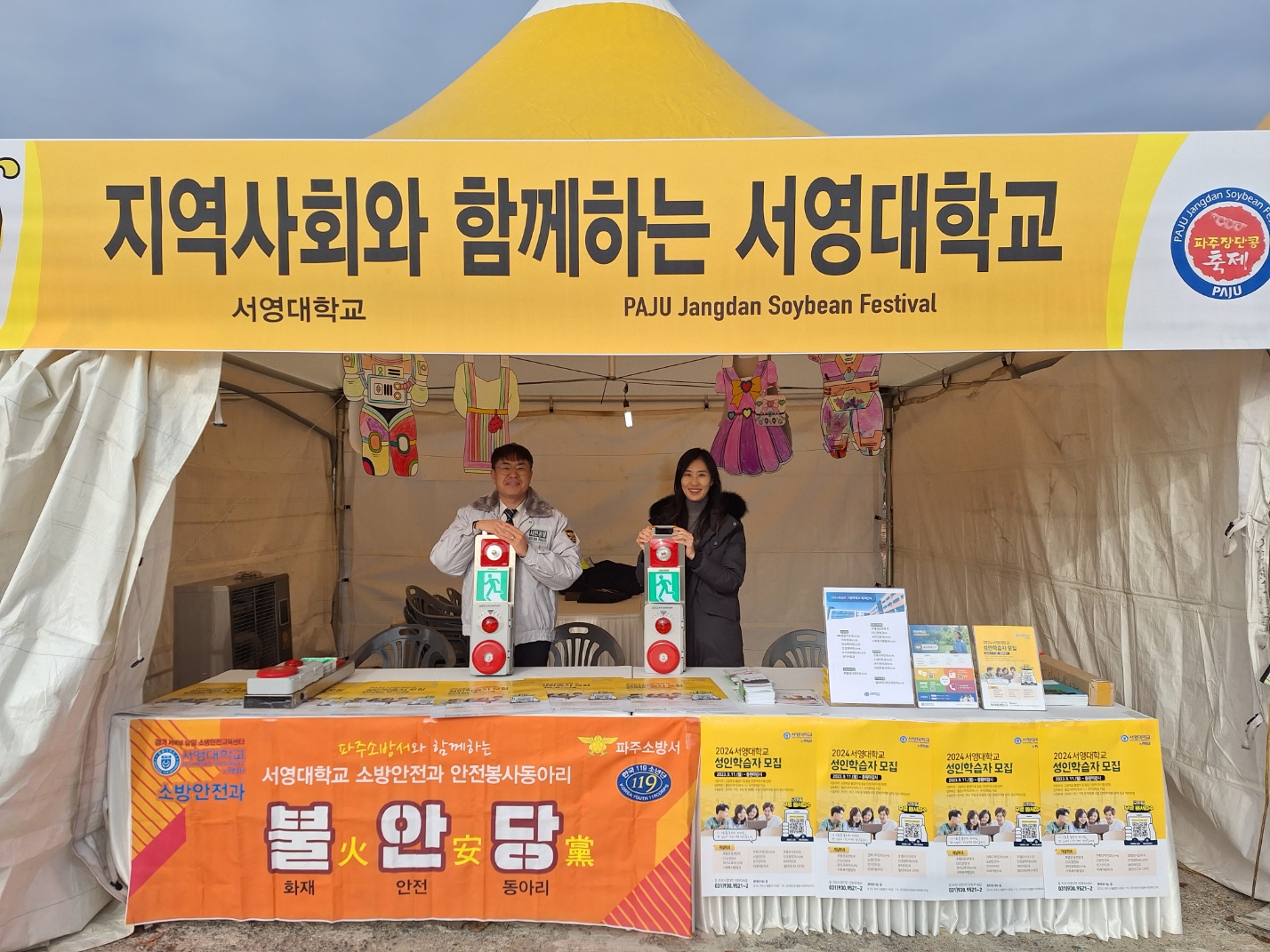 서영대학교_파주시 장단콩축제 지역사회봉사 참여