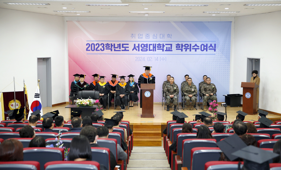 '2023학년도 서영대학교 학위수여식' 개최 상세정보 페이지로 이동하기