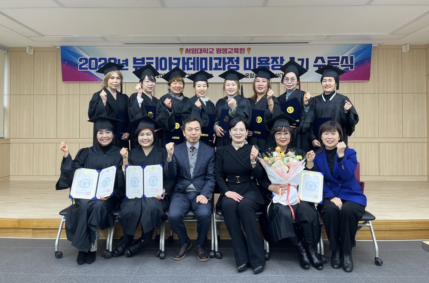 서영대 평생교육원, 뷰티아카데미 미용장 1기 수료식 개최 상세정보 페이지로 이동하기