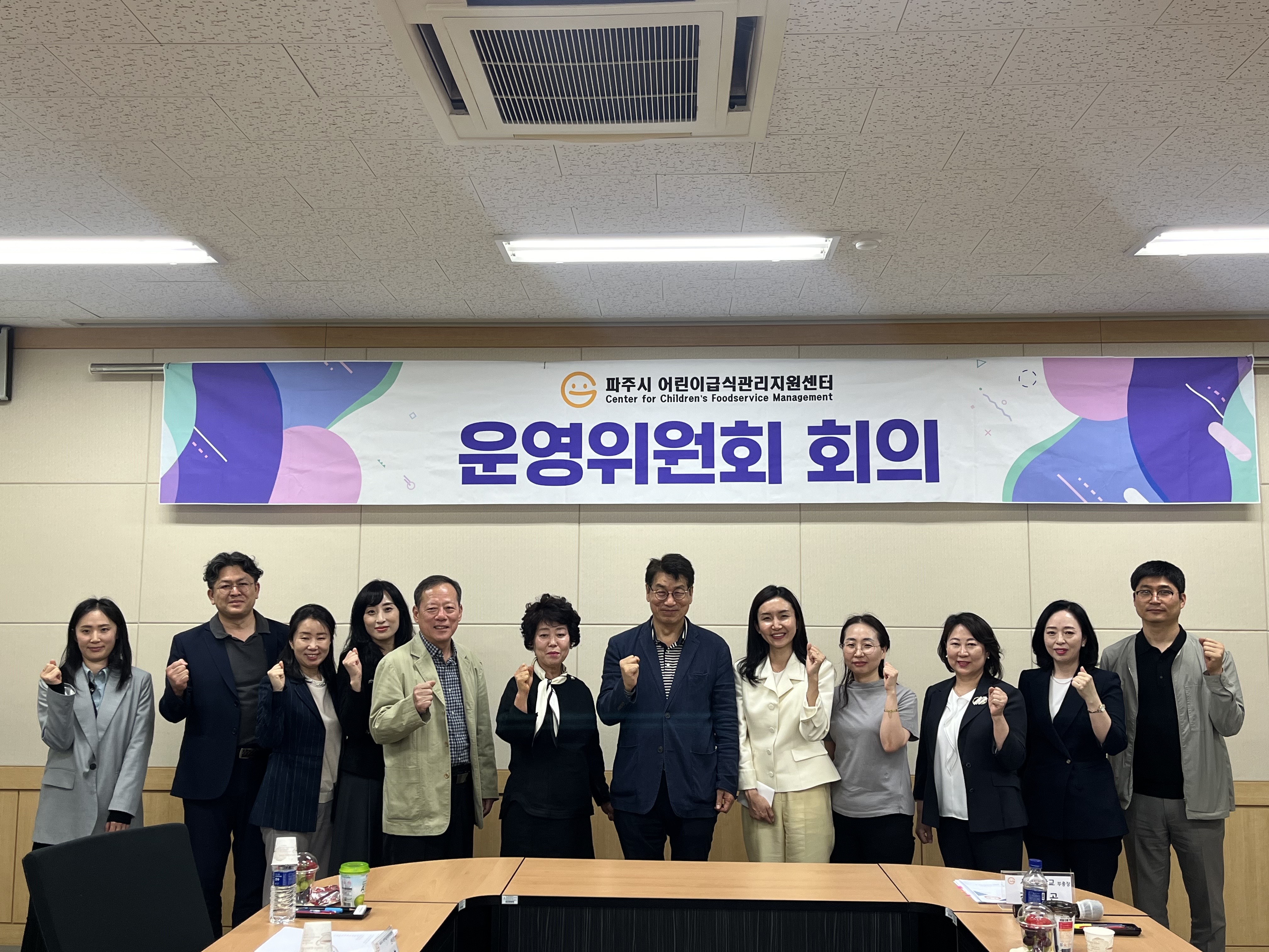 2024년 파주시 어린이·사회복지급식관리지원센터 상반기 운영위원회 개최