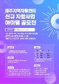 파주지역자활센터 신규 자활사업 아이템 공모전.jpg